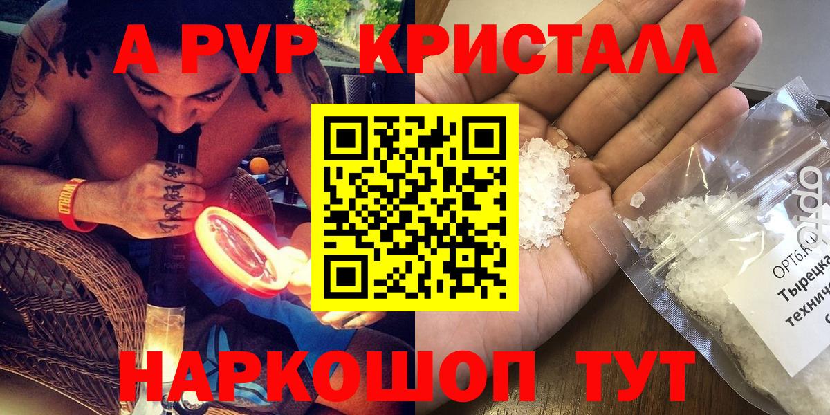 А ПВП СК  А ПВП крисы CK  Вход с VPN  Alpha PVP  Сосновоборск 