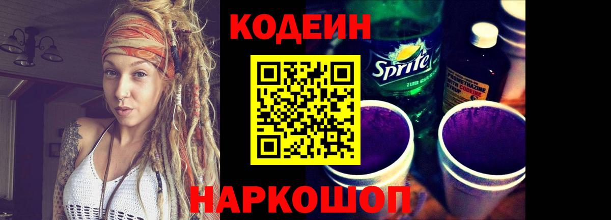 Кодеиновый сироп Lean напиток Lean (лин) Сосновоборск