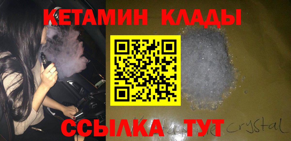 КЕТАМИН VHQ  Кетамин VHQ  Сосновоборск  Вход с VPN 