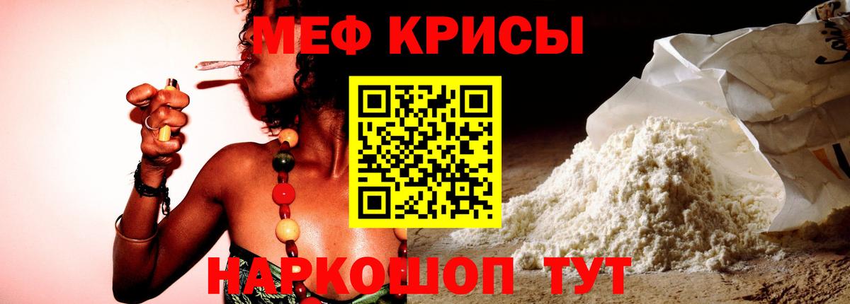 Меф кристаллы Сосновоборск