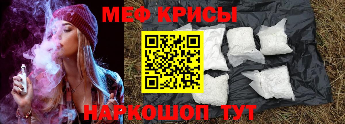 Мефедрон  Мефедрон мука  МЯУ-МЯУ кристаллы  Меф  Вход с VPN  Сосновоборск 