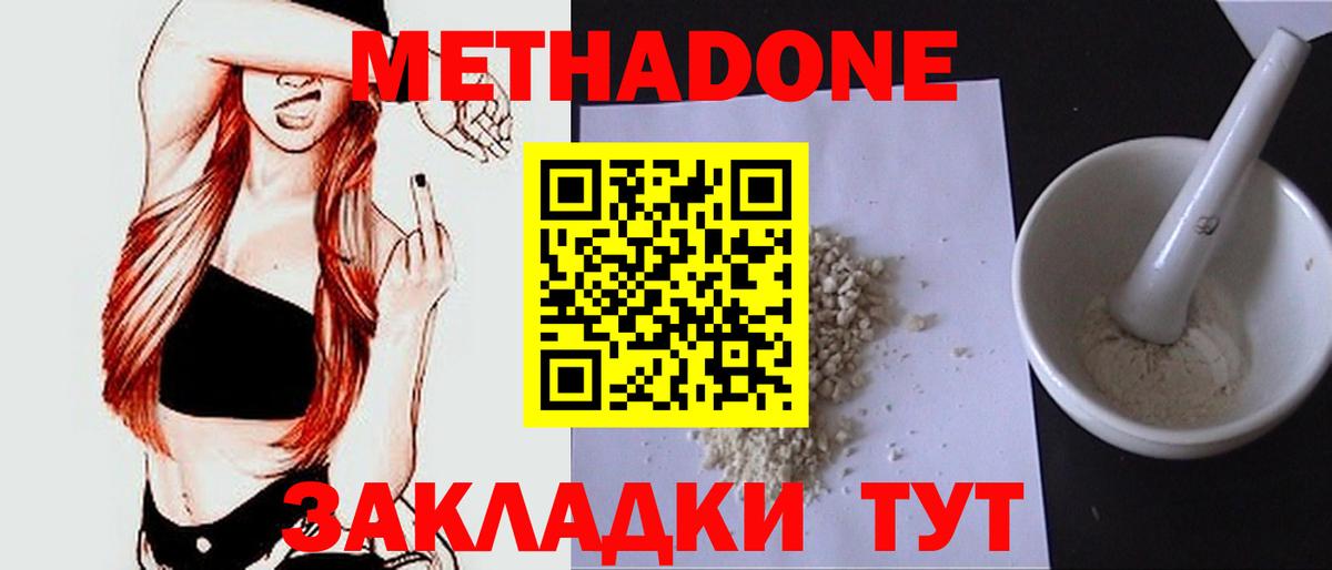 Метадон VHQ Сосновоборск
