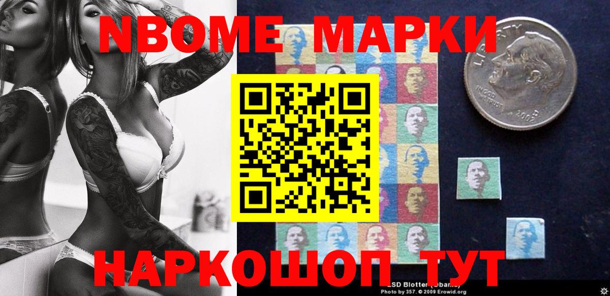 Марки N-bome 1500мкг Сосновоборск